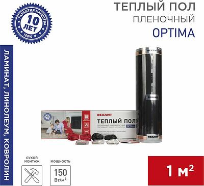 REXANT 51-0501-7 Пленочный теплый пол Optima 150 1м², 0,5х2м, 150Вт REXANT