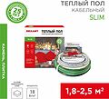 REXANT 51-0502-3 Теплый пол, кабельная секция Slim RNB-21-370 370Вт, 21м,1,8-2,5м² двухжильный REXANT