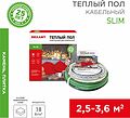 REXANT 51-0503-3 Теплый пол, кабельная секция Slim RNB-30-550 550Вт, 30м, 2,5-3,6м² двухжильный REXANT REXANT 51-0503-3 Теплый пол, кабельная секция Slim RNB-30-550 550Вт, 30м, 2,5-3,6м² двухжильный REXANT