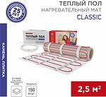 REXANT 51-0505-2 Теплый пол, нагревательный мат Classic RNX-2,5-375 2,5м², 0,5х5м, 375Вт двухжильный, с экраном REXANT