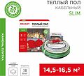 REXANT 51-0509-3 Теплый пол, кабельная секция Slim RNB-145-2600 2600Вт, 145м, 14,5-16,5м² двухжильный REXANT REXANT 51-0509-3 Теплый пол, кабельная секция Slim RNB-145-2600 2600Вт, 145м, 14,5-16,5м² двухжильный REXANT