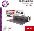 REXANT 51-0512-4 Пленочный теплый пол Ultra RXM 220 9м², 0,5х18м, 1980Вт REXANT