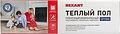 REXANT 51-0512-7 Пленочный теплый пол Optima 150 9м², 0,5х18м, 1350Вт REXANT