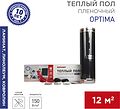 REXANT 51-0515-7 Пленочный теплый пол Optima 150 12м², 0,5х24м, 1800Вт REXANT