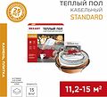 REXANT 51-0520-3 Теплый пол, кабельная секция Standard RND-120-1800 1800Вт, 120м, 11,2-15,0м² двухжильный REXANT REXANT 51-0520-3 Теплый пол, кабельная секция Standard RND-120-1800 1800Вт, 120м, 11,2-15,0м² двухжильный REXANT