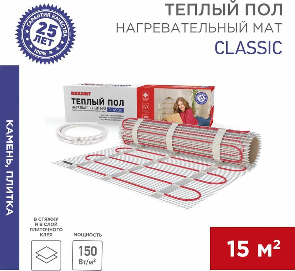 REXANT 51-0527-2 Теплый пол, нагревательный мат Classic RNX-15-2250 15м², 0,5х30м, 2250Вт двухжильный, с экраном REXANT