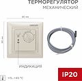 REXANT 51-0563 Терморегулятор механический RX-308B, совместим с Legrand серии Valena, бежевый REXANT