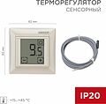REXANT 51-0585 Терморегулятор цифровой RX-419B сенсорный, совместим с Legrand серии Valena, бежевый REXANT REXANT 51-0585 Терморегулятор цифровой RX-419B сенсорный, совместим с Legrand серии Valena, бежевый REXANT