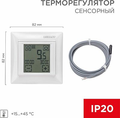 REXANT 51-0586 Терморегулятор цифровой RX-421H сенсорный, программируемый, совместим с Legrand серии Valena, белый REXANT