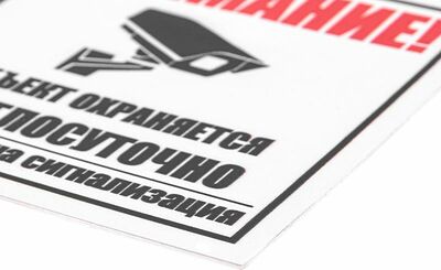 REXANT 56-0058-2 Табличка ПВХ информационный знак «Внимание, объект охраняется круглосуточно, установлена сигнализация» 100х100 мм REXANT