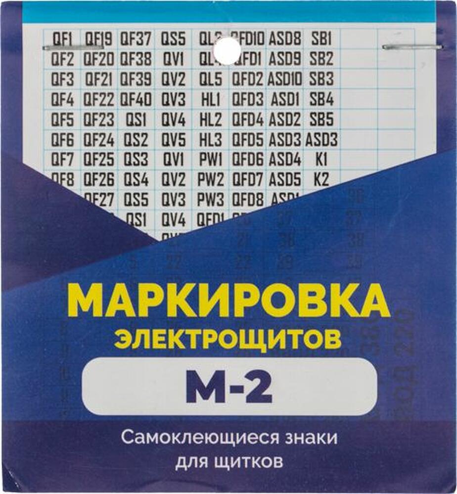 REXANT 56-0080 Набор наклеек «Маркировка электрощитов М-2» 100х100мм (цифры, знаки электробезопасности, 10 листов) REXANT