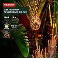 REXANT 602-2404 Светильник грунтовый Фатих, 3000К, встроенный аккумулятор, солнечная панель, коллекция Стамбул REXANT REXANT 602-2404 Светильник грунтовый Фатих, 3000К, встроенный аккумулятор, солнечная панель, коллекция Стамбул REXANT