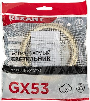 REXANT 604-0638 Комплект лампы и светильника GX53 «ЯРКИЙ ТЕПЛЫЙ ЗОЛОТОЙ» лампа 15,5 Вт теплого белого цвета свечения 2700 K и светильник под лампу GX53 золотистого цвета (604-067+608-003) REXANT