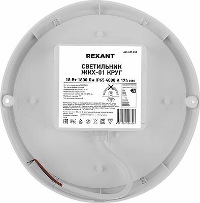 REXANT 607-268 Светильник ЖКХ LED пылевлагозащищенный круг IP65 18Вт 1710Лм 4000K REXANT