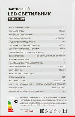 REXANT 609-006 Светильник настольный REXANT Click Shift с ночником, на основании, LED, 6 Вт, 4000 К, диммируемый 3 ступени, заряжаемый (автономный режим 3 часа)