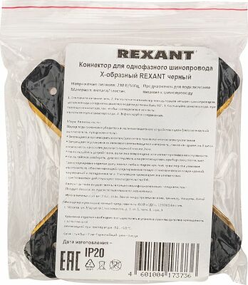 REXANT 612-013 Коннектор для однофазного шинопровода X-образный черный REXANT