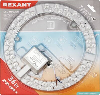 REXANT 615-102 Модуль светодиодный с драйвером REXANT 36 Вт 2700-6500 К LED диммируемый через выключатель