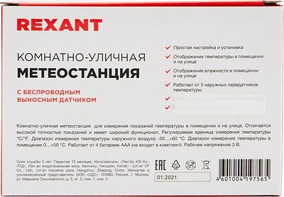 REXANT 70-0596 Термометр электронный S3341BF с часами и беспроводным выносным датчиком REXANT