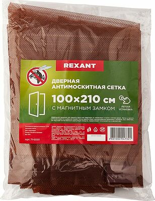 REXANT 71-0220 Дверная антимоскитная сетка 210х100см, с магнитами по всей длине, коричневая REXANT