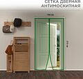 REXANT 71-0226 Дверная антимоскитная сетка 210х100см, с магнитами по всей длине, зеленая REXANT REXANT 71-0226 Дверная антимоскитная сетка 210х100см, с магнитами по всей длине, зеленая REXANT