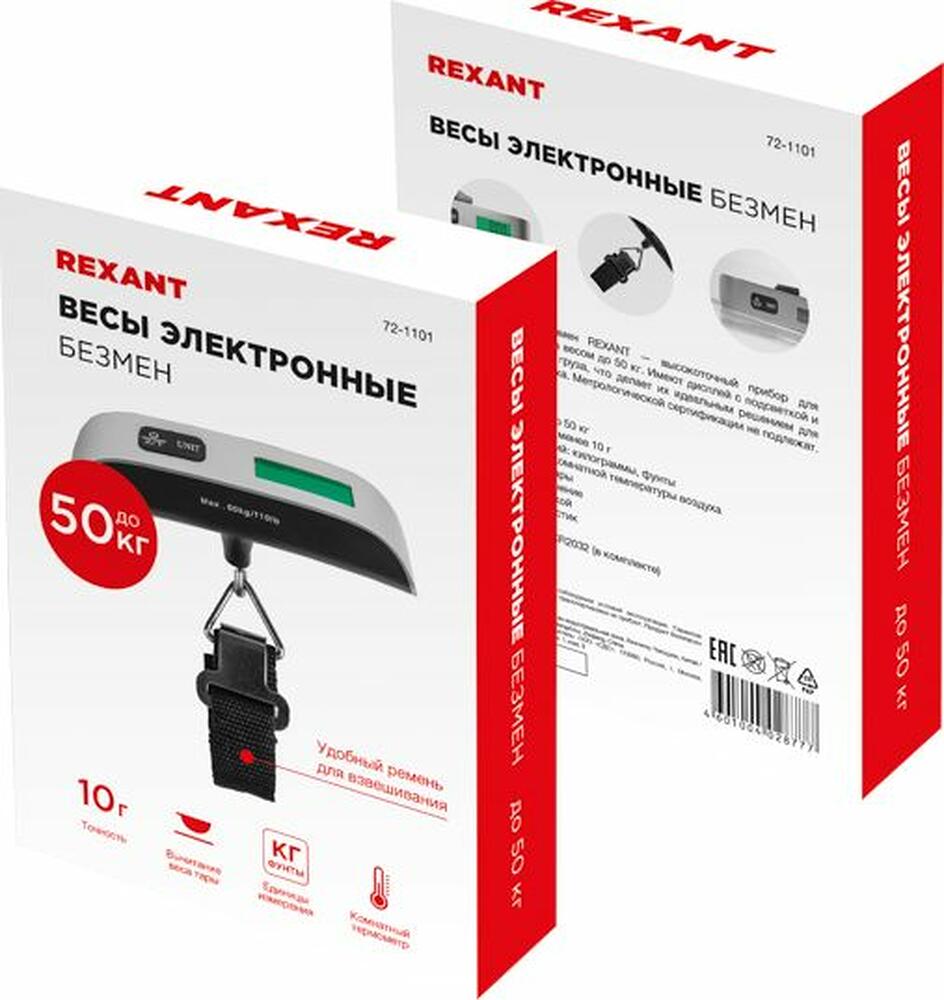 REXANT 72-1101 Весы безмен электронные для багажа до 50 кг REXANT