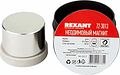 REXANT 72-3013 Неодимовый магнит диск 45х30мм, сцепление 100кг REXANT