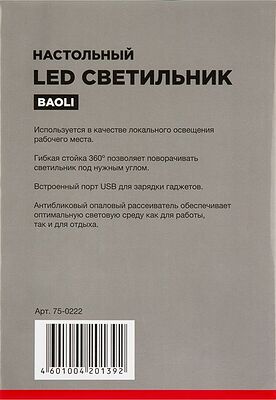 REXANT 75-0222 Светильник настольный REXANT Baoli, USB-зарядка устройств, вращение 360°