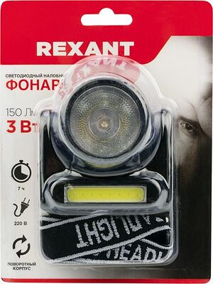 REXANT 75-719 Фонарь налобный, двухрежимный, поворотный, с евровилкой, зарядка от сети 220В REXANT
