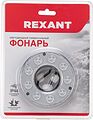 REXANT 75-720 Фонарь кемпинговый, трехрежимный, круглый REXANT