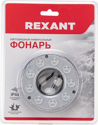 REXANT 75-720 Фонарь кемпинговый, трехрежимный, круглый REXANT