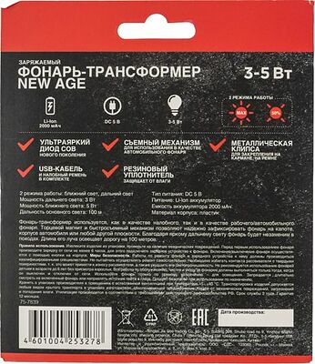 REXANT 75-7839 Фонарь налобный NEW AGE, трехрежимный, поворотный, сверхлегкий, с магнитом REXANT