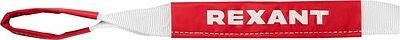 REXANT 80-0240 Трос динамический (стропа) 10т, 9м, в чехле REXANT
