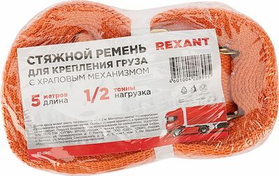REXANT 80-0241 Ремень стяжной для груза, багажный, с крюками и храповым механизмом, 5х0,038м REXANT