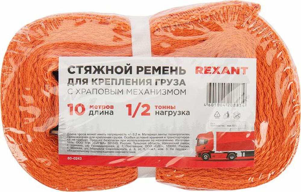 REXANT 80-0243 Ремень стяжной для груза, багажный, с крюками и храповым механизмом, 10х0,038м REXANT