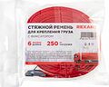 REXANT 80-0247 Ремень для крепления груза, с фиксатором, 6м REXANT