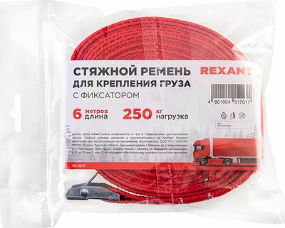 REXANT 80-0247 Ремень для крепления груза, с фиксатором, 6м REXANT