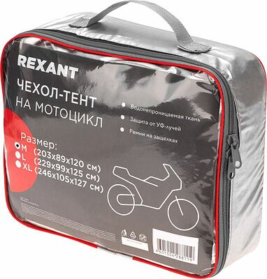 REXANT 80-0310 Чехол-тент на мотоцикл, размер M REXANT