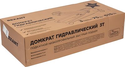 REXANT 80-0607 Домкрат гидравлический подкатной 3т шиномонтажный REXANT