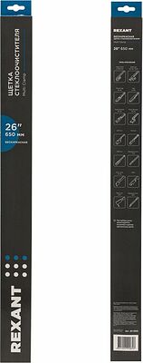 REXANT 80-0928 Щетка стеклоочистителя бескаркасная Multi Clamp, 650мм REXANT