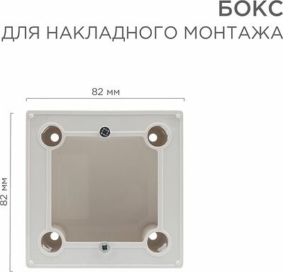 REXANT 82-0256 Бокс для накладного монтажа электроустановочных изделий, глубина 43 мм, белый REXANT