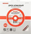 REXANT 90-0115 Диск алмазный отрезной сплошной 230x22.23х2,4x10мм REXANT