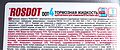 ROSDOT Жидкость тормозная ROSDOT DOT4 455 г 430101H02 (430101H02)