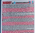 ROSDOT Жидкость тормозная ROSDOT DOT4 455 г 430101H02 (430101H02)