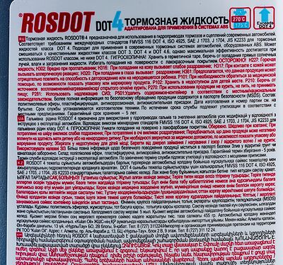 ROSDOT Жидкость тормозная ROSDOT DOT4 455 г 430101H02 (430101H02)