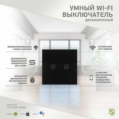 SECURIC SEC-HV-802B2 Умный Wi-Fi выключатель двухкнопочный черный SECURIC