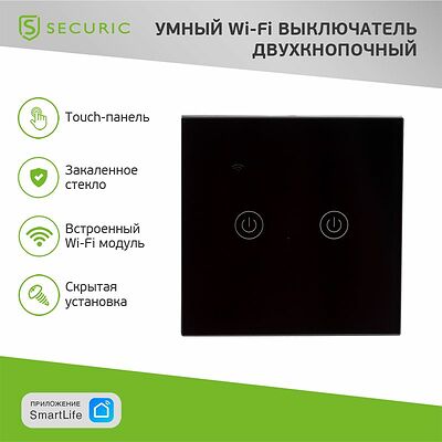 SECURIC SEC-HV-802B2 Умный Wi-Fi выключатель двухкнопочный черный SECURIC