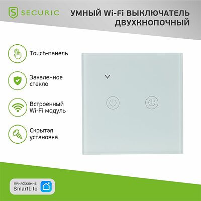 SECURIC SEC-HV-802W2 Умный Wi-Fi выключатель двухкнопочный белый SECURIC