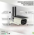SECURIC SEC-SF-103W Умная автономная беспроводная Wi-Fi камера SECURIC