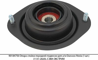 SEVI 1131-2820 опора стойки передней подвески Daewoo Nexia, Espero, серия СЭВИ-Экстрим