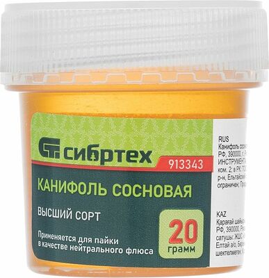 Сибртех 913343 канифоль сосновая, флюс для пайки, банка 20 г